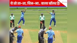 Video: थोड़ा कुंबले-भज्जी, थोड़ा वॉर्न-मुरली... बॉलिंग एक्शन देख बौखलाई पूरी दुनिया!