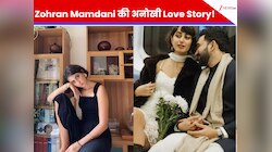 Zohran Mamdani की अनोखी Love Story! डेटिंग ऐप पर देखते ही हुआ प्यार और फिर...