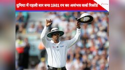 एक टेस्ट मैच में पहली बार बना 1981 रन का असंभव वर्ल्ड रिकॉर्ड, बुरी तरह पिटे गेंदबाज