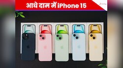 आधे दाम में मिल रहा एक लाख का iPhone, जानें कहां मिल रहा छप्परफाड़ डिस्काउंट