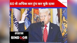 7 नहीं 8 लड़ाकू विमान मार गिराए गए...भारत-PAK सीजफायर पर डोनाल्ड ट्रंप का नया दावा