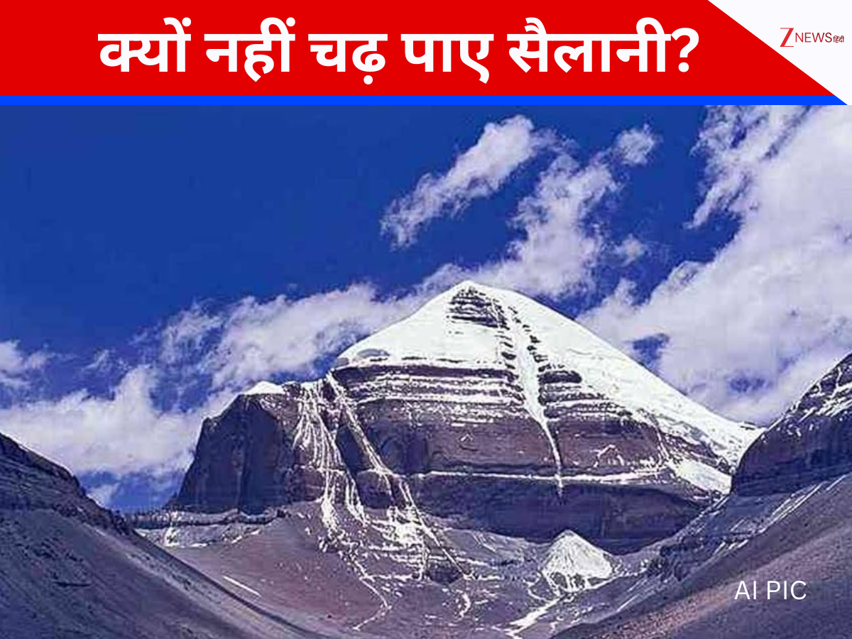 'एवरेस्ट जीता, कैलाश हारा...', पवित्र बैन की अनसुलझी कहानी, इस माउंटेन पर क्यों नहीं चढ़ पाए पर्वतारोही? 'एवरेस्ट जीता, कैलाश हारा...', पवित्र बैन की अनसुलझी कहानी, इस माउंटेन पर क्यों नहीं चढ़ पाए पर्वतारोही?