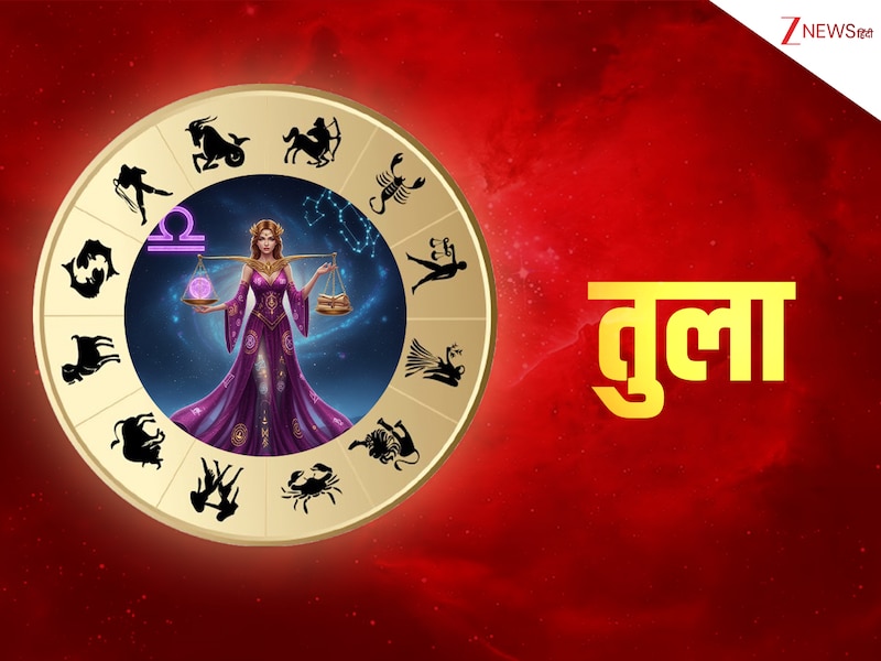 तुला राशि 