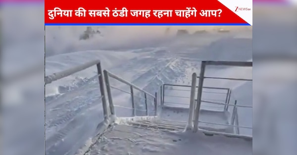 Viral Video: -62 डिग्री तापमान पर बर्फ बन गई धरती! इतनी ठंड कि सांस भी जम जाए; वायरल हुआ वीडियो