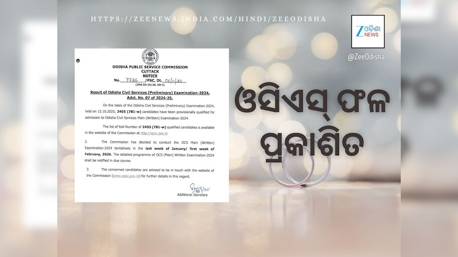 ଓଡ଼ିଶା ସିଭିଲ ସର୍ଭିସ ପ୍ରିଲିମ ପରୀକ୍ଷାଫଳ ପ୍ରକାଶିତ- ଏହି ଲିଙ୍କରେ ଦେଖନ୍ତୁ ପରୀକ୍ଷାଫଳ