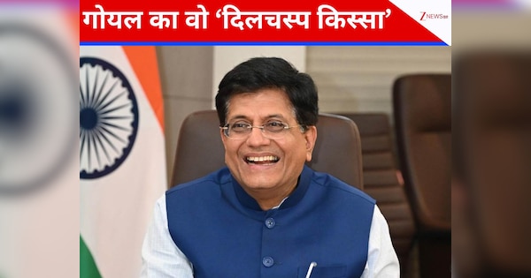 जब न्यूजीलैंड में चालान माफी के लिए पीयूष गोयल ने कर दी ये अजीब मांग, जानिए वो दिलचस्प किस्सा