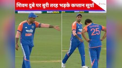 दुबे पर बुरी तरह भड़के कप्तान सूर्या, बीच मैदान पर बवाल, LIVE मैच में मच गई सनसनी