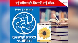 NCERT की कक्षा 7वीं की नई गणित किताब का नहीं है सिर्फ गणना से नाता! सीखेंगे Algebra 