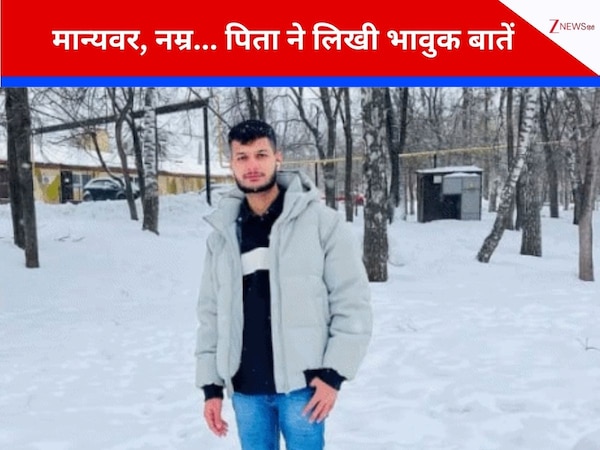 दूध लेने गया और हो गया लापता...19 दिन बाद रूस में मिला MBBS भारतीय छात्र का शव, नदी किनारे मिले जैकेट-जूते और मोबाइल