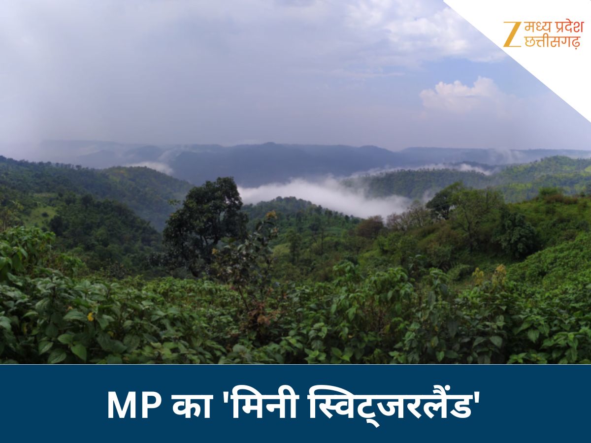 भारत का स्विट्जरलैंड!