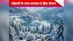मोहाली के पास बसे हैं Adventure से भरपूर  5 हिल स्टेशन