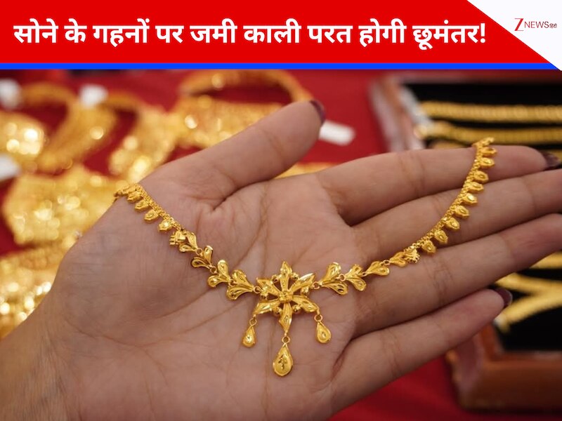 गोल्ड ज्वेलरी क्लीनिंग टिप्स