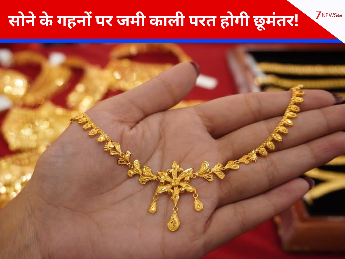 गोल्ड ज्वेलरी क्लीनिंग टिप्स