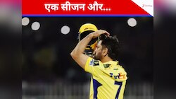 एक सीजन और...माही फैंस के लिए खुशियों की बहार, IPL 2026 में धोनी धमाका करने को तैयार