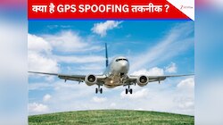GPS Spoofing क्या है जिसने दिल्ली में पायलटों को दिया गच्चा! खतरनाक है ये टेक्निक