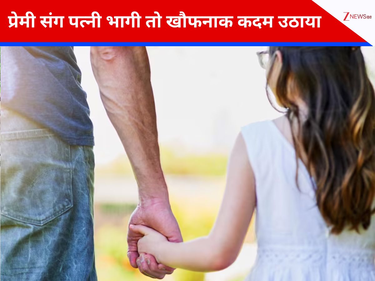 Crime News: 4 साल की बेटी को पहले पसंदीदा चीजें खिलाईं, फिर गला घोंट कर मारा और खुद भी जान दे दी! Crime News: 4 साल की बेटी को पहले पसंदीदा चीजें खिलाईं, फिर गला घोंट कर मारा और खुद भी जान दे दी!