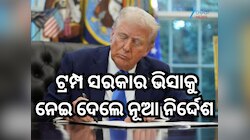 ମେଦବହୁଳତା, ମଧୁମେହ ଥିଲେ ଆମେରିକାକୁ ନୋ-ଏଣ୍ଟ୍ରି;  ଟ୍ରମ୍ପ ଭିସାକୁ ନେଇ ଦେଲେ ନୂଆ ନିର୍ଦ୍ଦେଶ