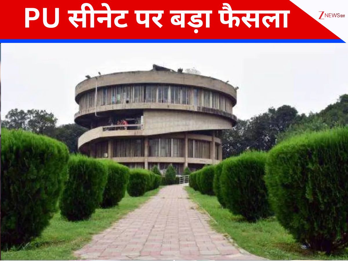 पंजाब यूनिवर्सिटी के छात्रों की जिद्द के आगे झुका शिक्षा मंत्रालय, नहीं होगा सीनेट और सिंडिकेट कोई बदलाव पंजाब यूनिवर्सिटी के छात्रों की जिद्द के आगे झुका शिक्षा मंत्रालय, नहीं होगा सीनेट और सिंडिकेट कोई बदलाव