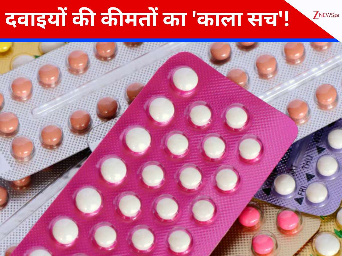 भारत की दवा नीति बीमार! सरकारी रिपोर्ट ने खोली ड्रग प्राइसिंग सिस्टम की पोल, जानें पूरा मामला भारत की दवा नीति बीमार! सरकारी रिपोर्ट ने खोली ड्रग प्राइसिंग सिस्टम की पोल, जानें पूरा मामला