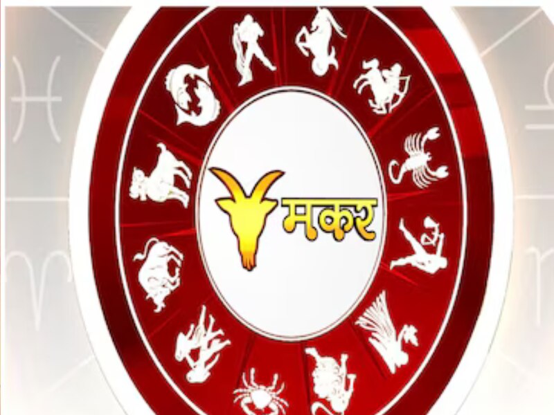 मकर राशि