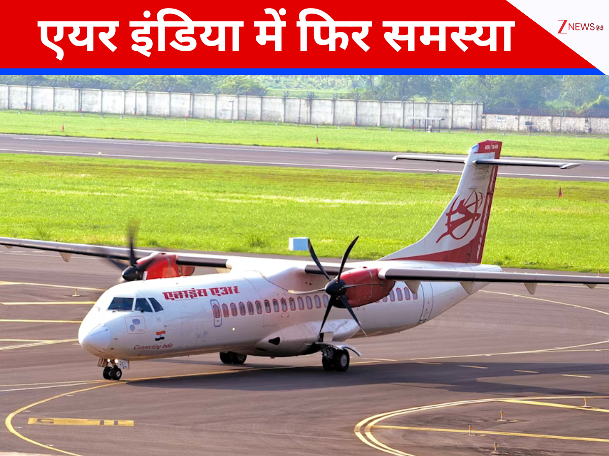 टेकऑफ से कुछ मिनट पहले AIR INDIA ने नीचे उतारे सभी यात्री, अचानक शुरू की चेकिंग; लंदन जा रही फ्लाइट में अब क्या हुआ? टेकऑफ से कुछ मिनट पहले AIR INDIA ने नीचे उतारे सभी यात्री, अचानक शुरू की चेकिंग; लंदन जा रही फ्लाइट में अब क्या हुआ?