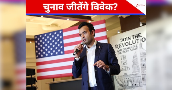 पहले राष्ट्रपति चुनाव से बाहर हुए, DOGE से भी छिनी जिम्मेदारी; क्या गवर्नर चुनाव में झंडे गाड़ पाएंगे विवेक रामास्वामी?