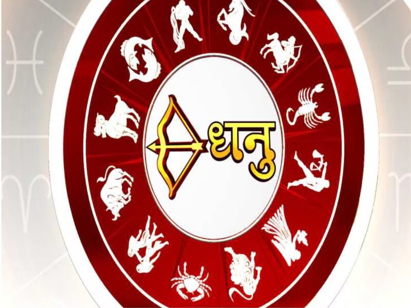 धनु राशि