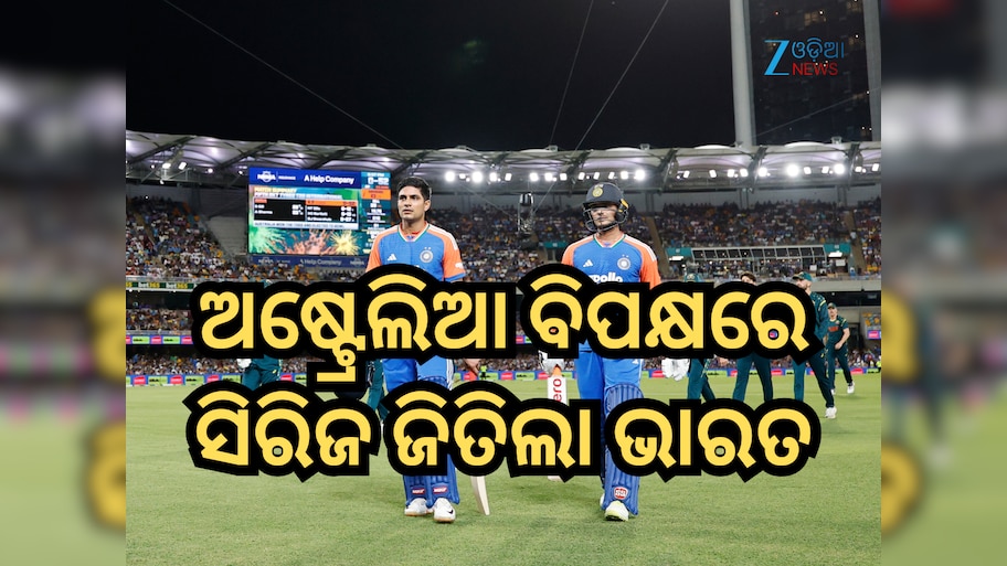 India vs Australia: ଅଷ୍ଟ୍ରେଲିଆ ବିପକ୍ଷରେ ସିରିଜ ଜିତିଲା ଭାରତ, ବର୍ଷା ଯୋଗୁଁ ଧୋଇଗଲା ଗାବା T20