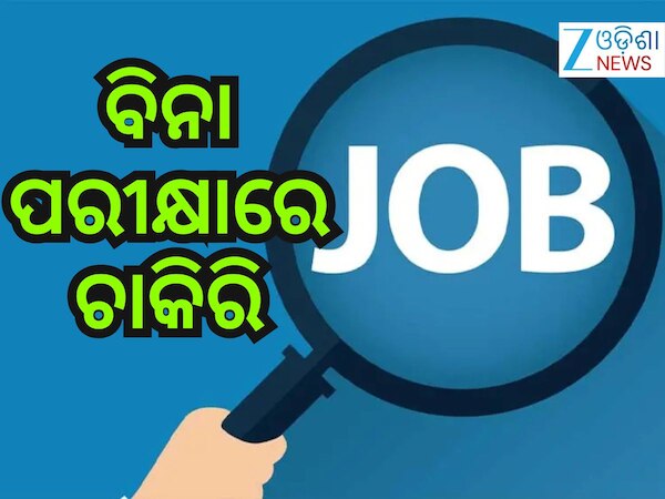 AIIMS Vacancy 2025: ଭଲ ଦରମାରେ ନିଯୁକ୍ତି ସୁଯୋଗ, ଏମ୍ସରେ ଏହି ପଦବୀ ପାଇଁ କରନ୍ତୁ ଆବେଦନ