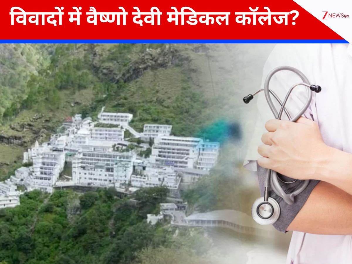 वैष्णो देवी मेडिकल कॉलेज में सीटों को लेकर विवाद, हिन्दू संगठनों ने उठाई 'अल्पसंख्यक' दर्जे की मांग; क्या है पूरा मामला वैष्णो देवी मेडिकल कॉलेज में सीटों को लेकर विवाद, हिन्दू संगठनों ने उठाई 'अल्पसंख्यक' दर्जे की मांग; क्या है पूरा मामला