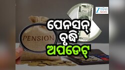 EPS 95 Pension Update 2025: ବଢିବ କି ପେନସନ୍ ଟଙ୍କା ? ଜାଣନ୍ତୁ ୩ଟି ତଥ୍ୟ