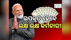 8th Pay Commission: ଦରମା ସହିତ ଏହି ବିଷୟରେ ସମୀକ୍ଷା କରିବ କମିଶନ, ଆସିବ ମୋଟା ଦରମା !