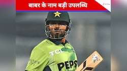 इंटरनेशनल क्रिकेट में बाबर आजम के नाम एक और उपलब्धि, इंजमाम-मियांदाद के क्लब में नाम