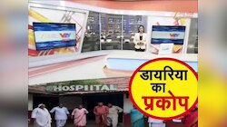 MP के इस जिले में डायरिया का प्रकोप, 20 से अधिक लोग जिला अस्पताल में भर्ती