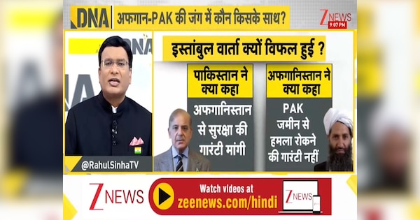 DNA: शांति वार्ता टूटने से भड़का अफगानिस्तान, बोला - रूस- US को हराया, अब पाकिस्तान की बारी