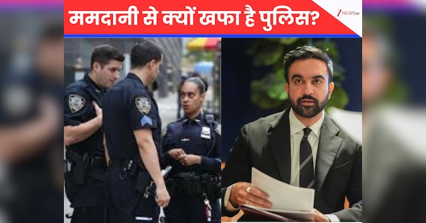 न्यूयॉर्क में नया 'बवाल', 1 महीने में 245 पुलिसकर्मियों ने दिया इस्तीफा, नए मेयर जोहरान ममदानी से क्यों खफा है पुलिस?