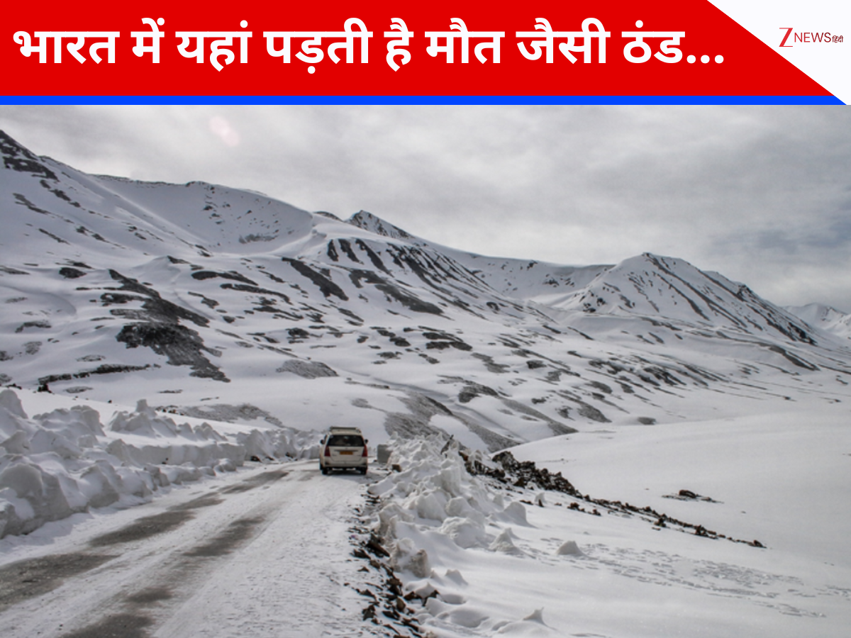 कहां है ये जगह और इतनी ठंडी क्यों है?