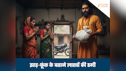 झाड़-फूंक के बहाने ठगी! रायपुर में महिला के गहने और नकदी लेकर फरार हुआ ठग