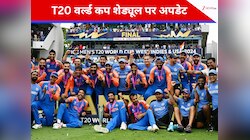 मुंबई में SF... अहमदाबाद में फाइनल और इस डेट से आगाज! T20 WC शेड्यूल पर बड़ा अपडेट