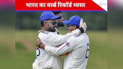 44 दिन में ध्वस्त भारत का वर्ल्ड रिकॉर्ड, इस टीम ने रेड बॉल क्रिकेट में रचा इतिहास