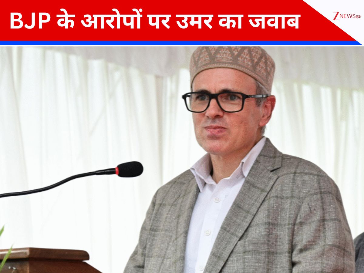 'कुरान की कसम खाकर कहता हूं...', जम्मू-कश्मीर में बीजेपी-NC की डील के आरोपों पर उमर अब्दुल्ला का पलटवार 'कुरान की कसम खाकर कहता हूं...', जम्मू-कश्मीर में बीजेपी-NC की डील के आरोपों पर उमर अब्दुल्ला का पलटवार
