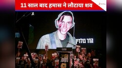 कौन है इजराइल का वो सैनिक, जिसकी मौत के 11 साल बाद हमास ने सौंपे अवशेष
