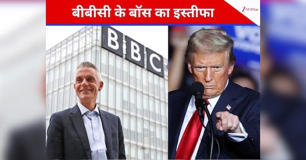 ट्रंप के भाषण को एडिट करना पड़ा महंगा, बीबीसी के बॉस टिम डेवी का इस्तीफा, क्या था पूरा मामला?