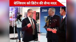 बेल्जियम पर ऐसा क्या खतरा आया, कि ब्रिटेन को भेजना पड़ा मिलिट्री सपोर्ट? 