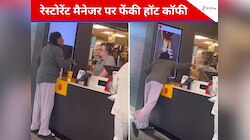 बाप रे..इतना गुस्सा! महिला ने रेस्टोरेंट मैनेजर पर फेंकी हॉट कॉफी, जलने से निकली चीख