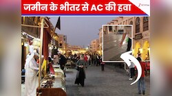इस रईस देश की 'अय्याशी' तो देखो... जमीन के भीतर भी लगवा दिए AC, वीडियो में खुद देखें