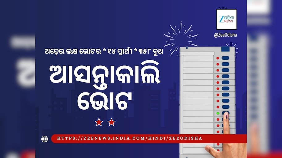 ପ୍ରସ୍ତୁତ ନୂଆପଡ଼ା: ଆସନ୍ତା କାଲି ଭୋଟ, ହେଲିକପ୍ଟରରେ ଯିବେ ପୋଲିଂ ପାର୍ଟି
