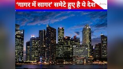 मात्र एक शहर वाला वो 'देश', लंदन-पेरिस-मुंबई को देता है टक्कर!