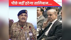 लड़ना नहीं चाहते...तालिबान ने धमकाया तो नर्म पड़ा PAK; तुर्की के मंत्री करेंगे दौरा