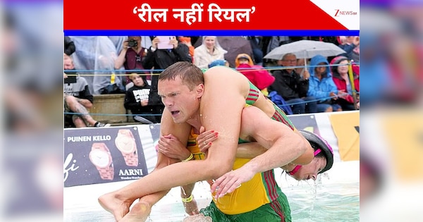 दम लगा के हईशा! बीवी हो या गर्लफ्रेंड बस कंधे पर उठाइए और जीतिए..., दिलचस्प है फिनलैंड की वाइफ कैरीइंग वर्ल्ड चैंपियनशिप का किस्सा